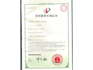 Certificate No. : 7176306, Patent No. : ZL 2017 2 1131429.X.